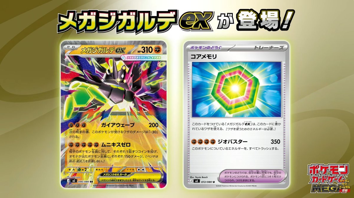 新カード】 メガジガルデex！ コアメモリ ⭐️拡張パック