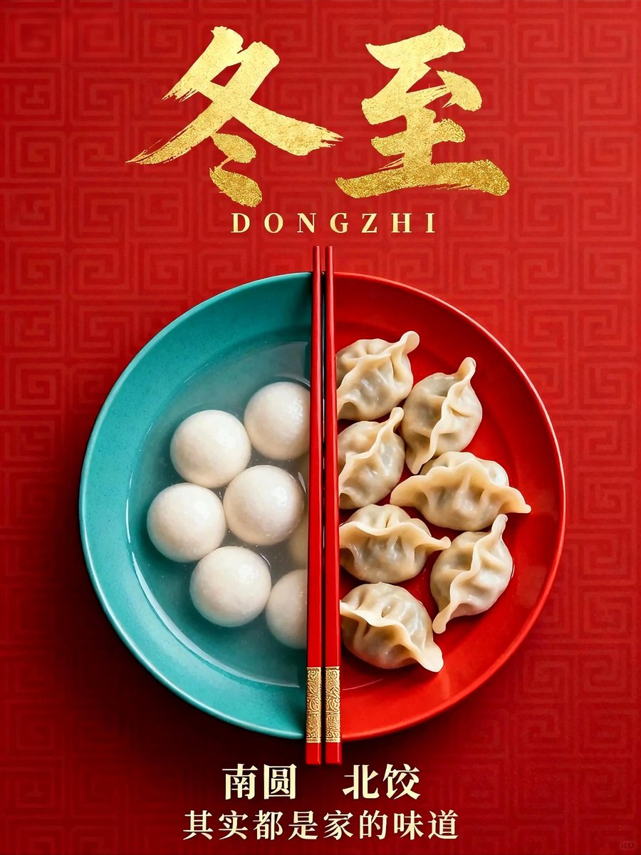 Tongzi8878's tweet photo. 冬至寒时，饺香四溢。
素衣裹珍馐，沸水赴盛情。
每一口都是家的温度，每一勺酒都是岁末的慰藉。
饺子福至，好运满至，愿冬日欢愉，暖伴朝夕。
#二十四节气 #冬至吃饺子 #冬至#一起吃饺子 https://t.co/dpfSjKYsIL