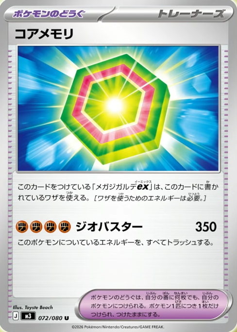 新カード公開】 拡張パック「ムニキスゼロ」収録 ・メガジガルデex