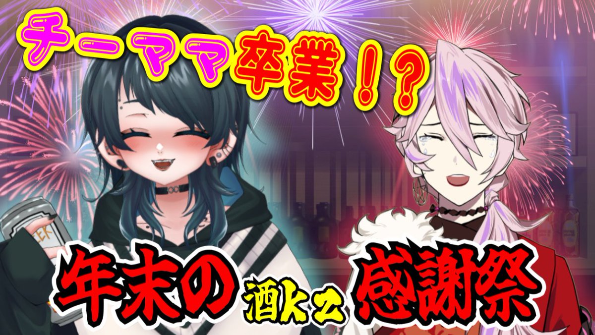 咲樂ママ🌸🍶スナックママ&小説家VTuber tweet media