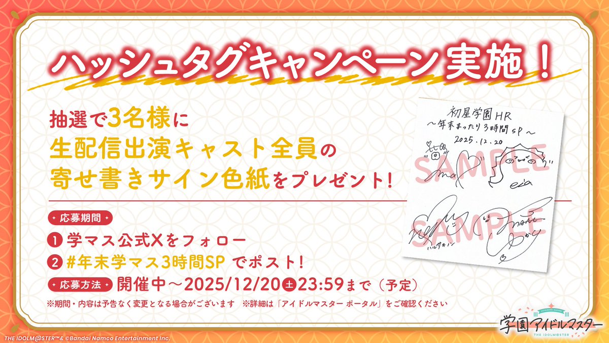 🎁寄せ書きサイン色紙🎁 プレゼントキャンペーン 📅本日23:59まで