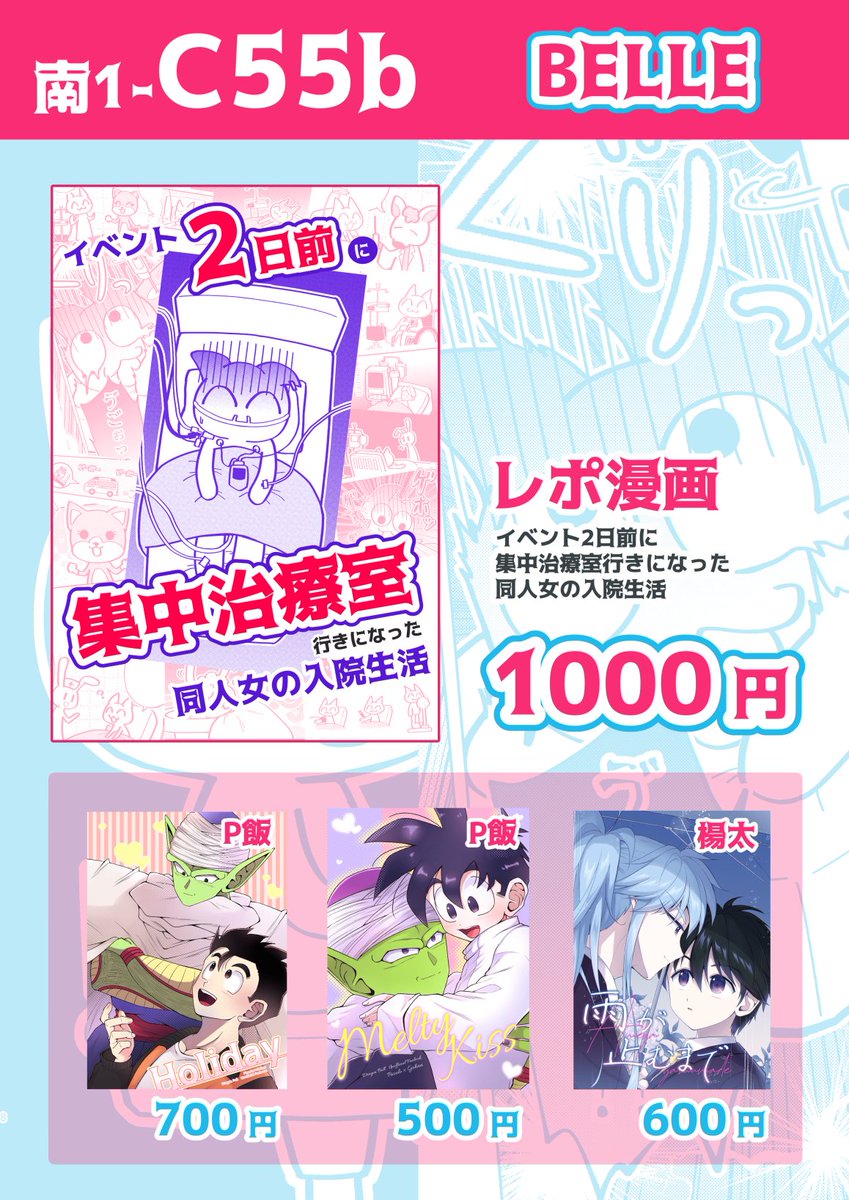 【おしながき】12/21*COMIC CITY 東京 152  

■既刊 
①P飯（2種） 
サンプル：pixiv.net/artworks/13145…
サンプル：pixiv.net/artworks/12841…
②楊太 
サンプル：pixiv.net/artworks/12978… 

よろずサークルです！よろしくお願いいたします！
 退院した私を見に来てください😘