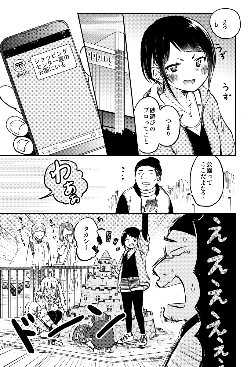 幼馴染ヒロインと、ギャル×オタカップル(6/8) 