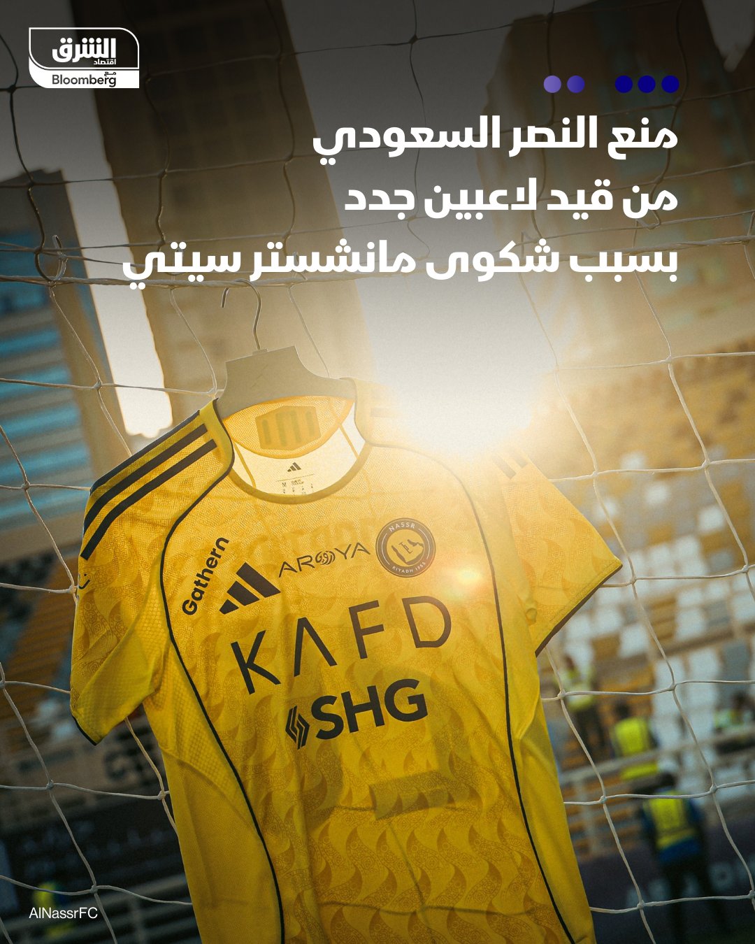 الاتحاد الدولي لكرة القدم "فيفا"، وضع نادي النصر السعودي، ضمن الأندية الممنوعة من قيد لاعبين جدد، ليرفع إجمالي القضايا المسجلة ضد الأندية السعودية إلى 44 قضية. يعود سبب منع النصر من تسجيل اللاعبين إلى شكوى تقدم بها نادي مانشستر سيتي، لعدم سداد النادي العاصمي 9 ملايين يورو، من قيمة انتقال إيمريك لابورتا، كان موعدها في 31 أغسطس الماضي، بحسب صحيفة "الرياضية". النصر هو رابع أندية دوري "روشن" الممنوعة من قيد اللاعبين، بعد الشباب وضمك والرياض 
