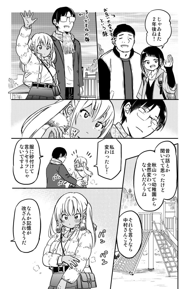 幼馴染ヒロインと、ギャル×オタカップル(7/8) 