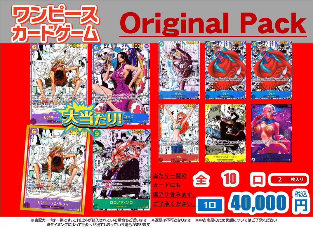 P*k様 【美品】ONE PIECEカード大量２０枚以上セット⭐︎ ワンピースカードゲーム ∟40000円オリパ 作成いたしました❣ 全10口と