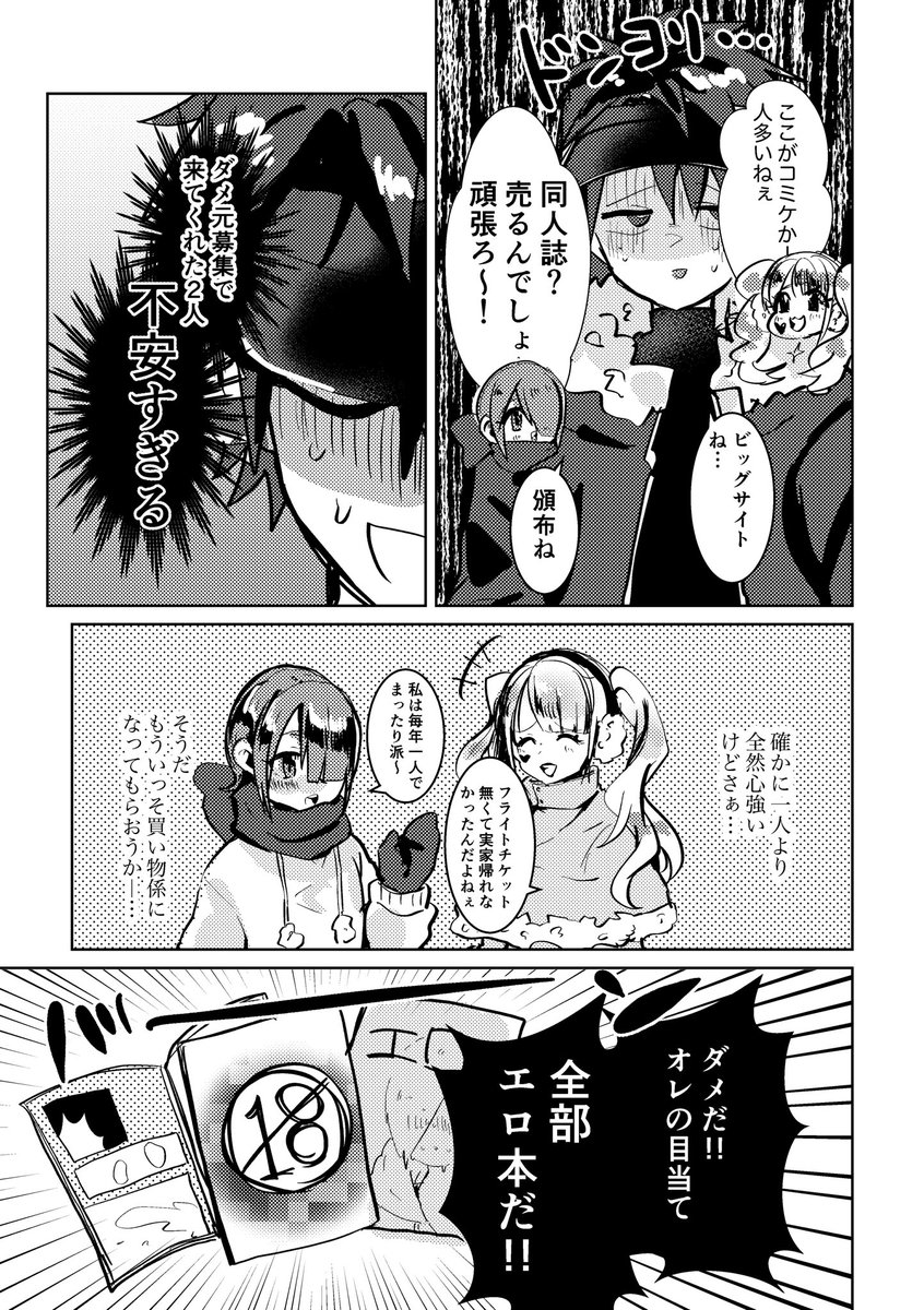 冬っぽいWT主人公の漫画を描こうのやつその3
パンピーとコミケ、何も起こらないはずはなく…
これ大丈夫?許されてるライン? 