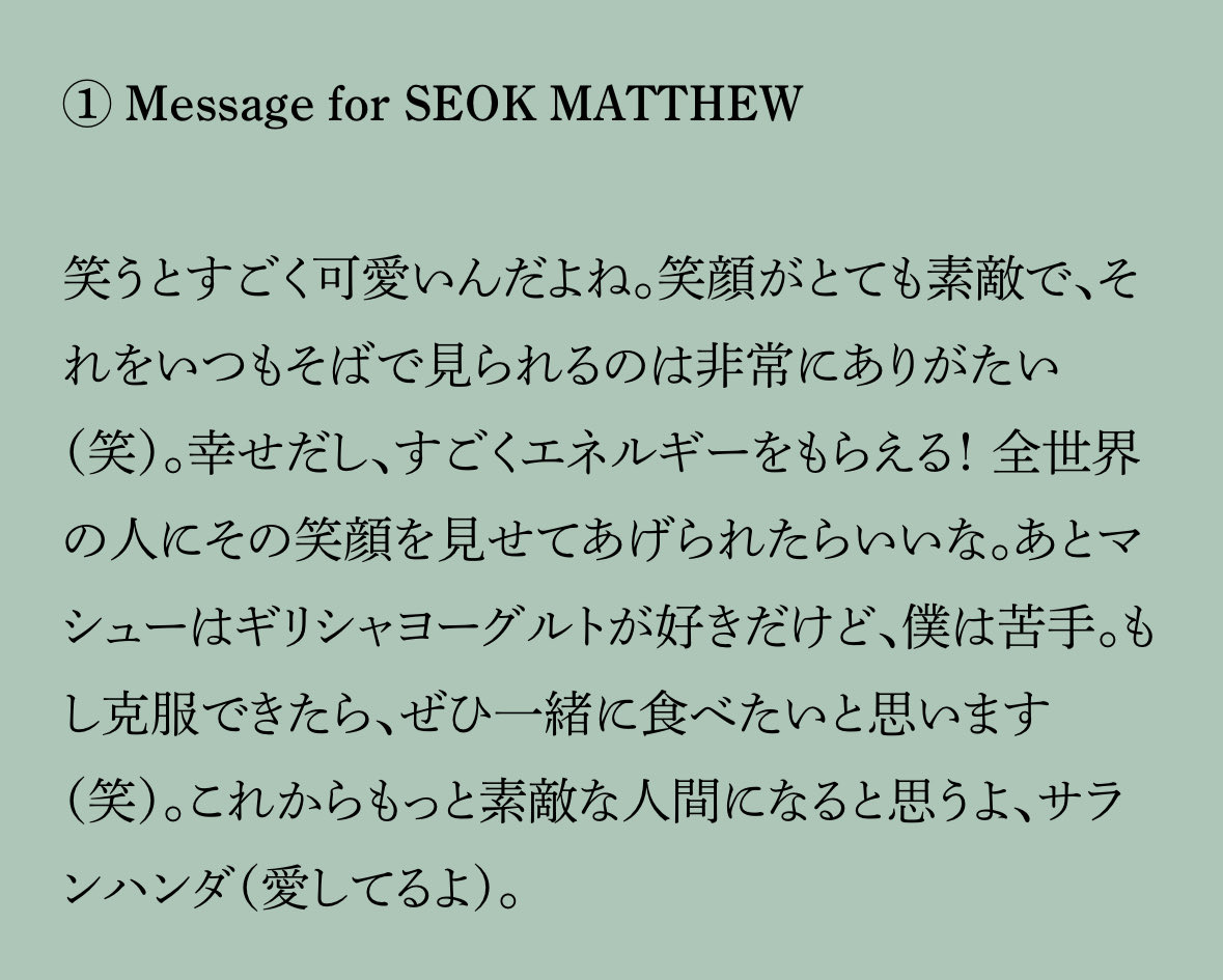 PAN1CROSE's tweet image. Jiwoong message for Matthew :

When you smile, you’re unbelievably cute. Your smile is so wonderful, and I’m truly grateful that I can always see it up close (laughs). It makes me happy and it gives me so much energy! I hope you can show that smile to people all over the world.…