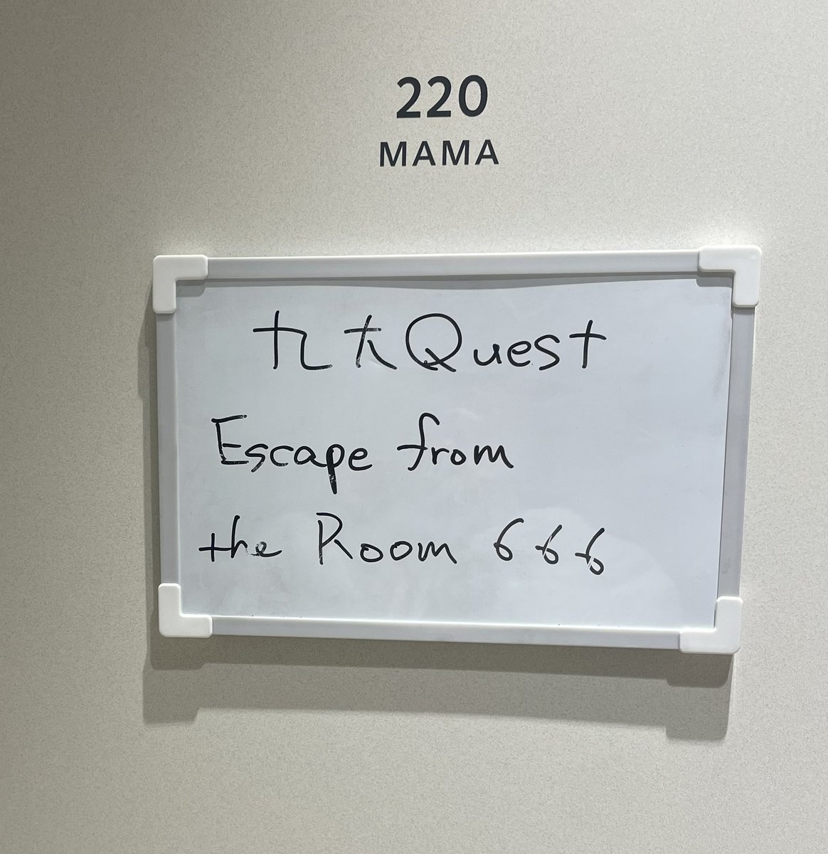 #東京最宴祭2 『Escape from the Room 666』1日目の公演が終了しました！
お越しいただいた皆さま、ありがとうございました！

明日の公演もご来場お待ちしております🙌

 #九大Quest