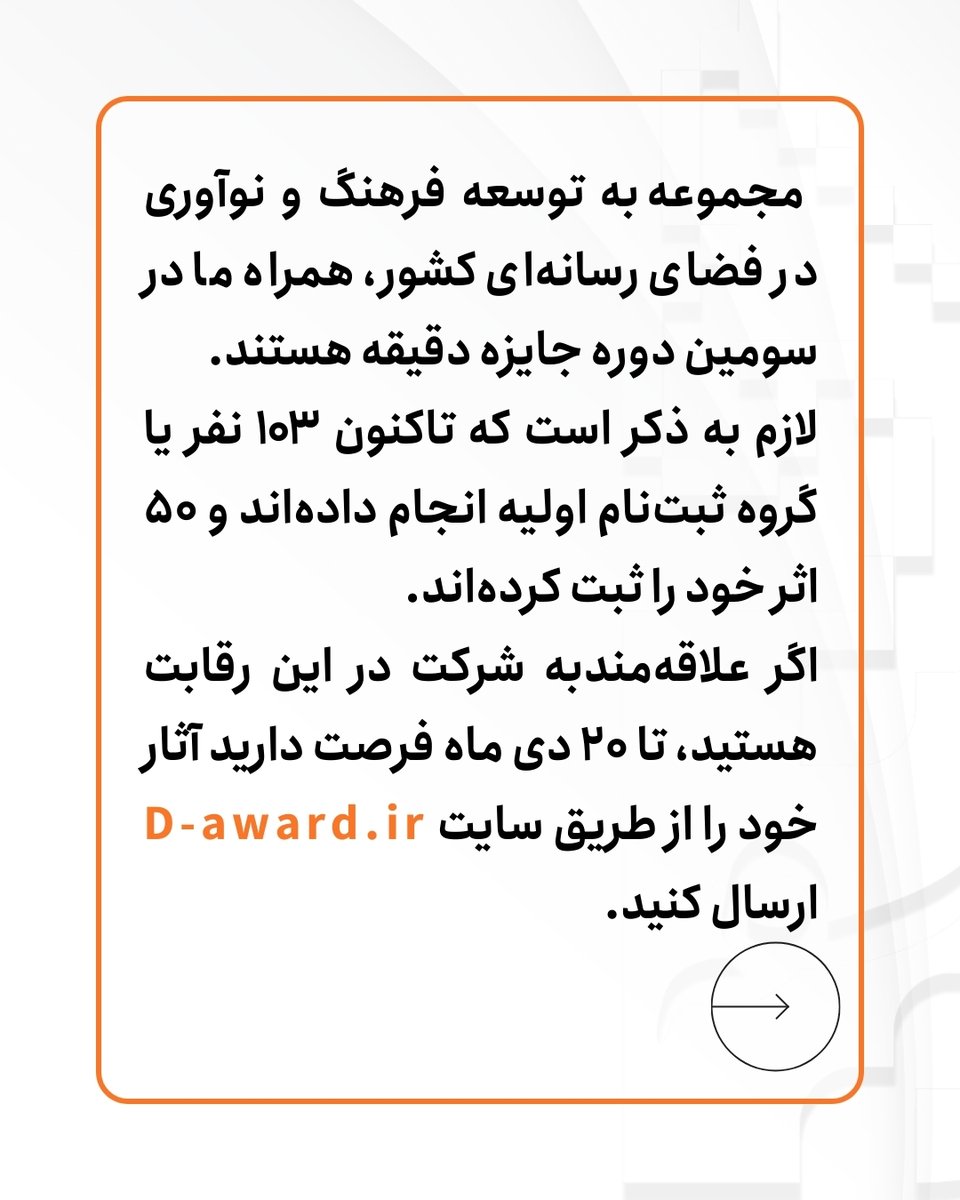جایزه دقیقه tweet media