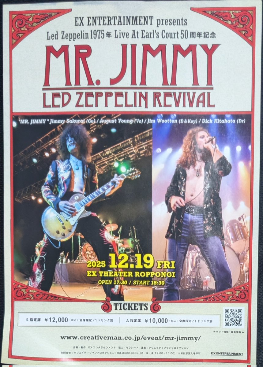 雑感】MR. JIMMY Led Zeppelin Revival EX Theater ROPPONGI公演 (2025