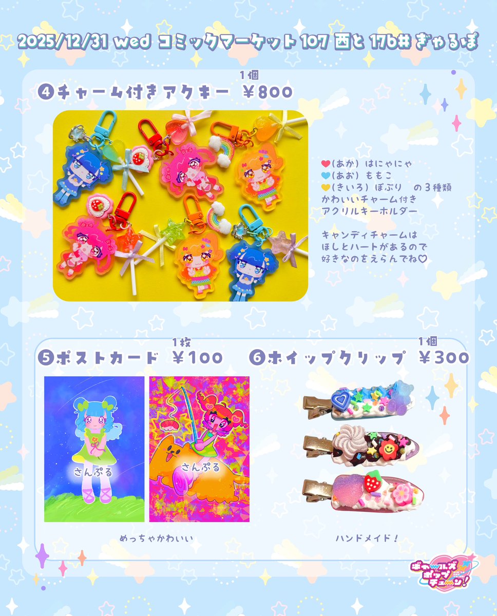 FuraP!💘C107/2日目西と17b (@furagumi1112) / Posts / X