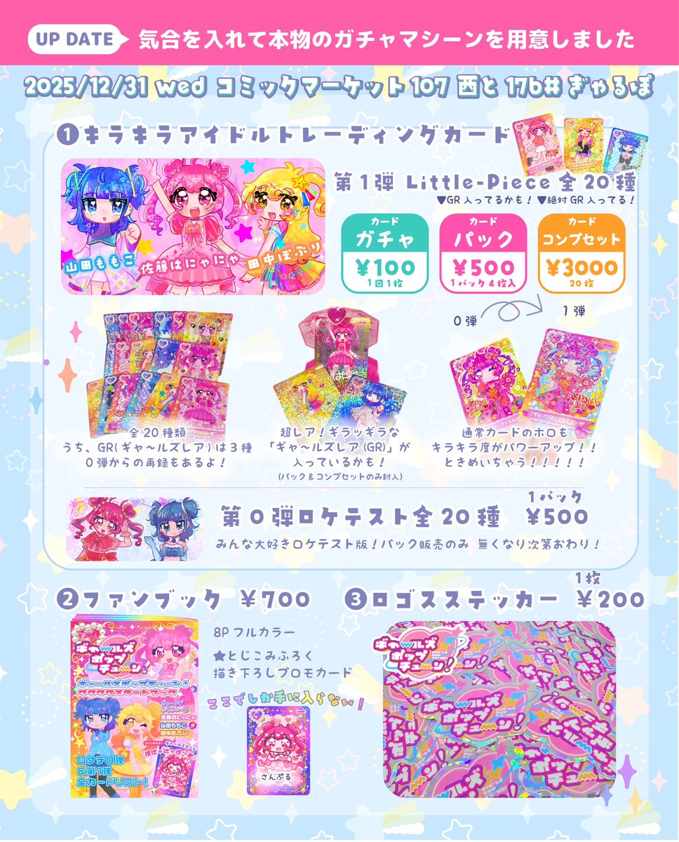 FuraP!💘C107/2日目西と17b (@furagumi1112) / Posts / X