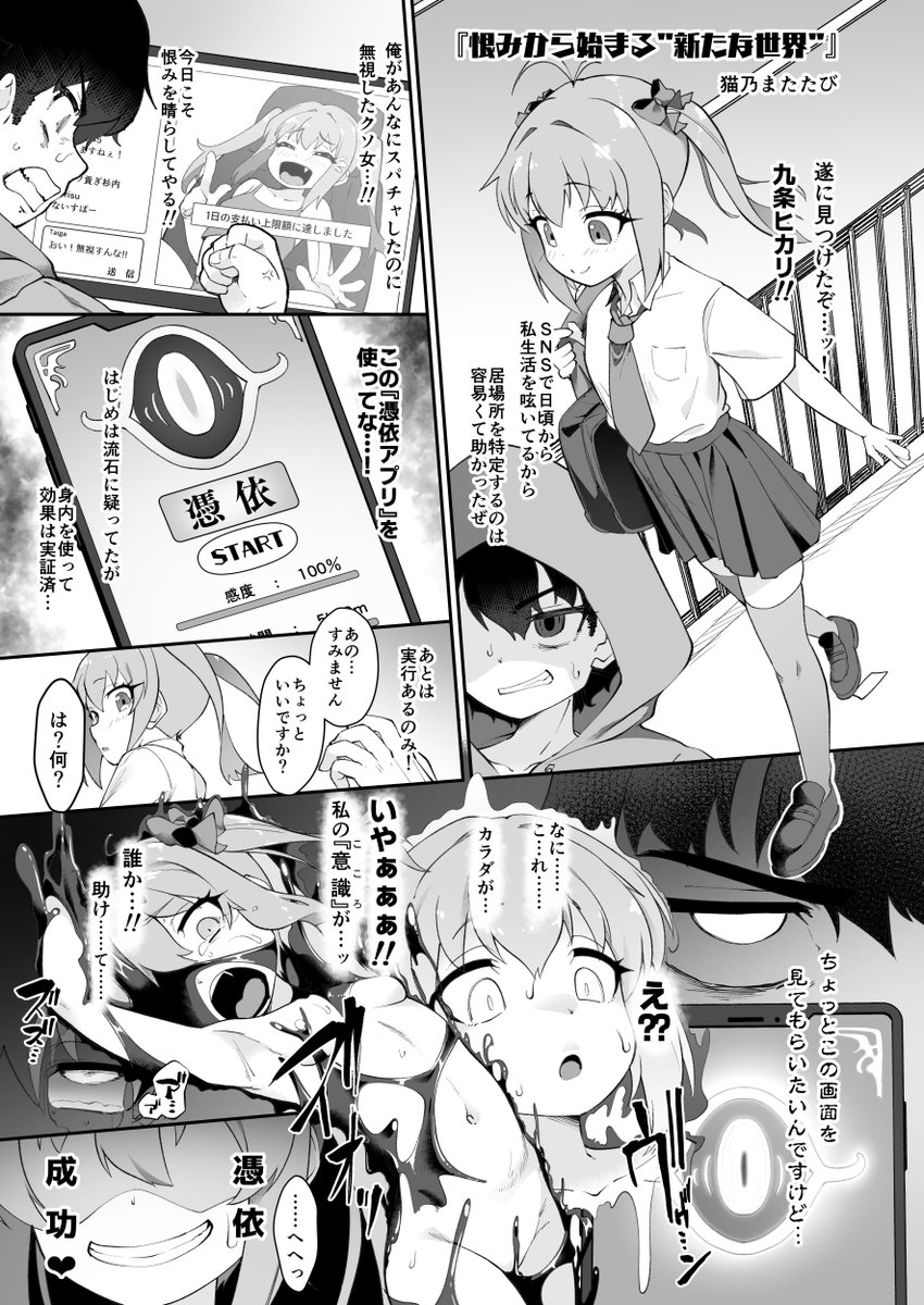 サークル「憑依ラヴァー」さんの合同誌、『憑依カタログ Vol.2 ～女のカラダを乗っ取りまくる合同本～』に参加させていただいてます!初のオリジナル漫画かも?

よろしくお願いしますーっ!! 