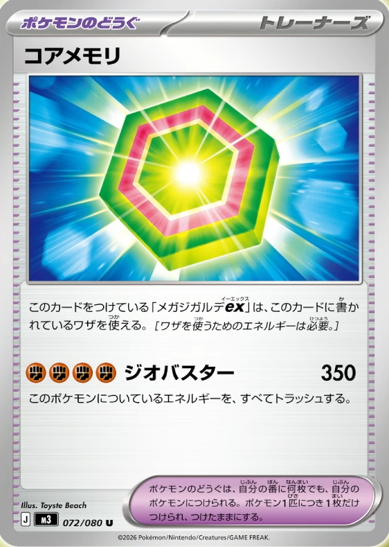 新カード「メガジガルデex、コアメモリ」ムニキスゼロ収録 公開された 