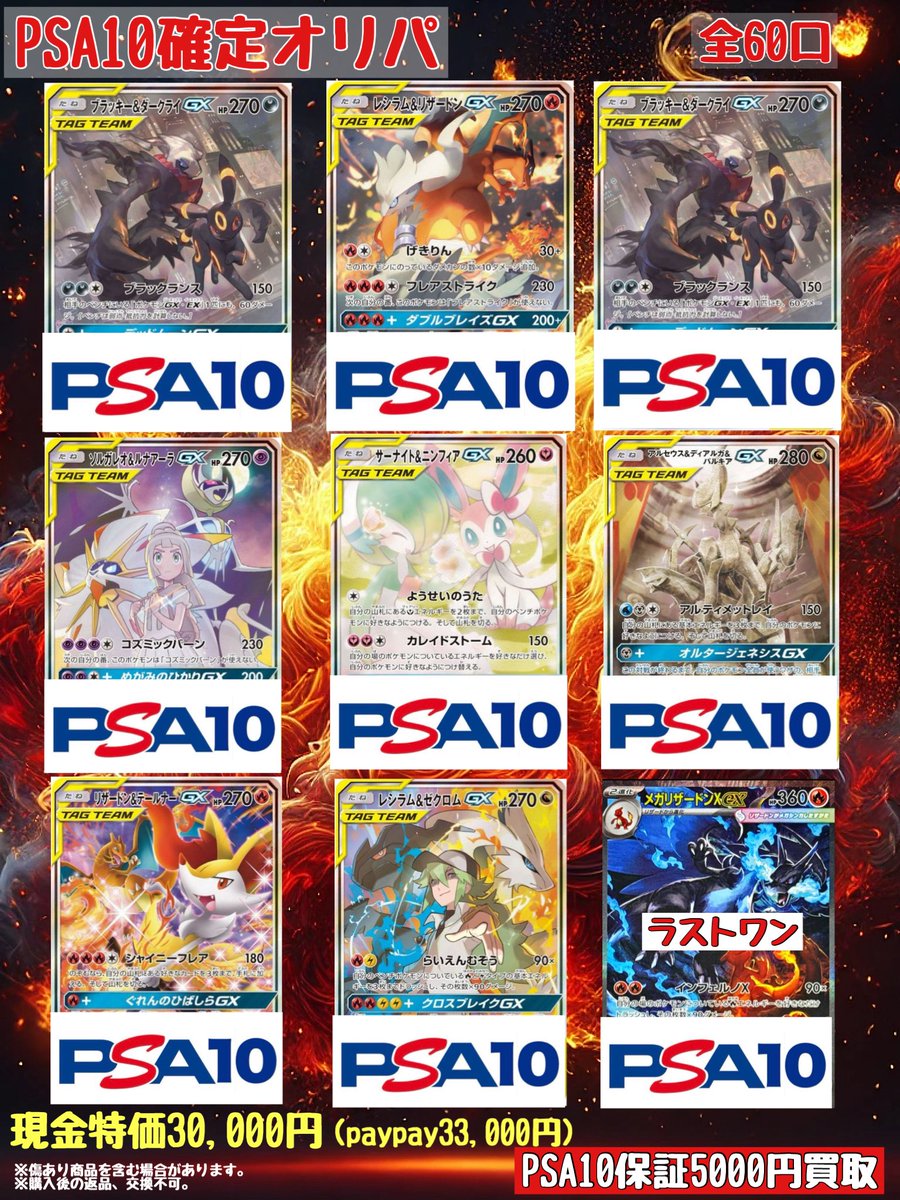 PSA10確定オリパ🎯 残り34口 今回の当たり枠は ⭐️ブラッキー