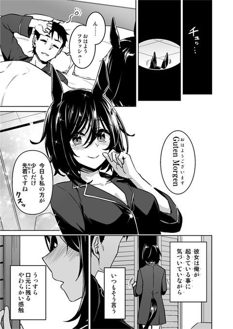 新妻エイシンフラッシュとトレーナーの話(1/2) 