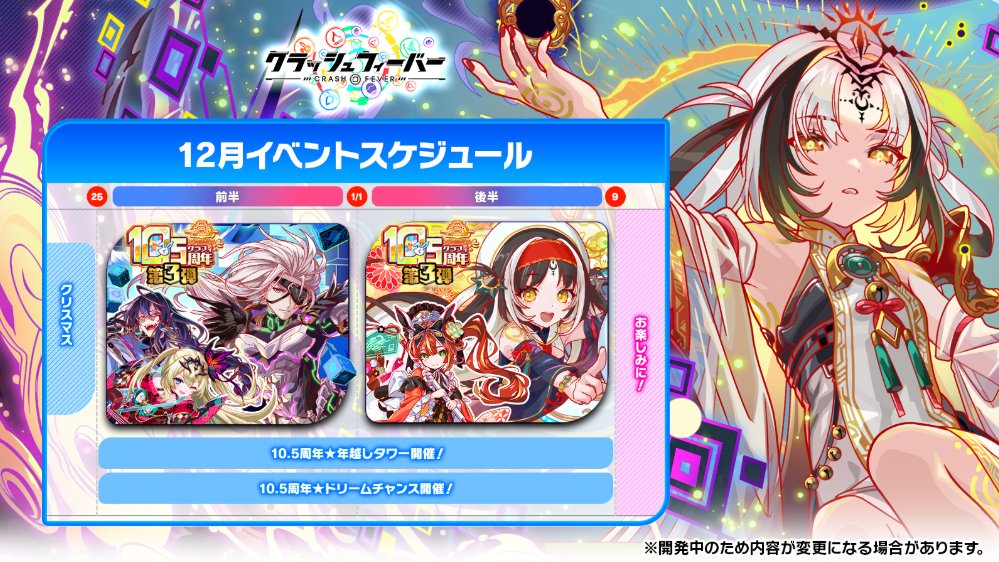 イベントスケジュール公開〗 🌟10.5周年第3弾 前半後半スケジュール
