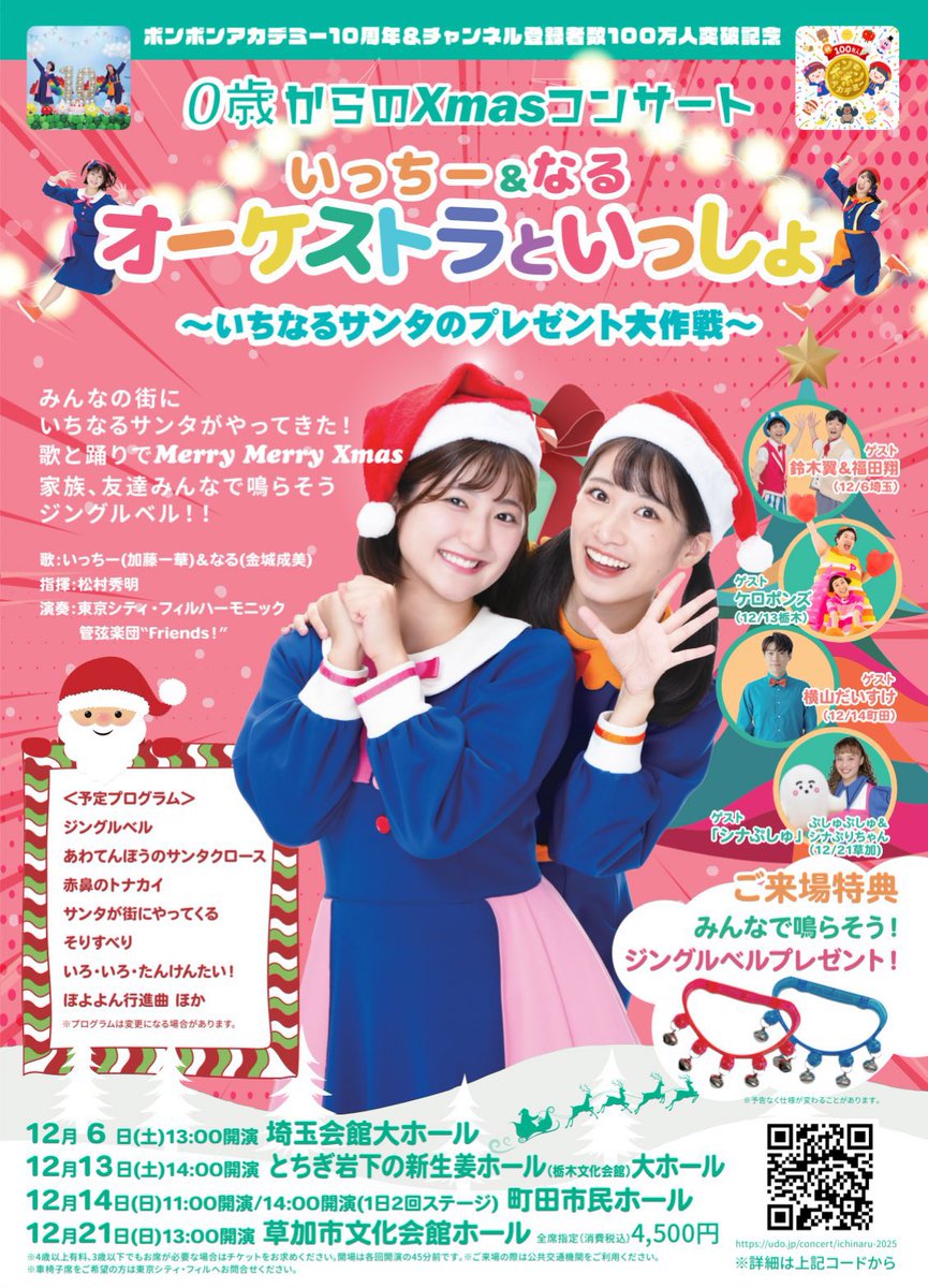 加藤 一華(ボンボンアカデミー いっちー) (@kato_ichika) / Posts / X