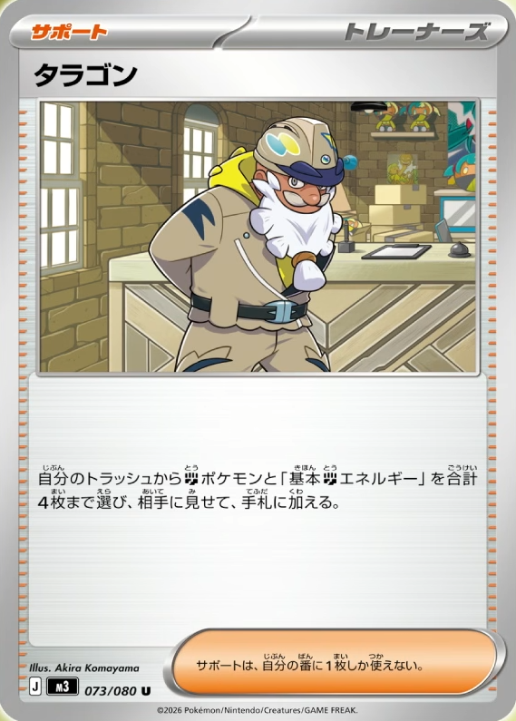 新カード「タラゴン、ロック闘エネルギー」ムニキスゼロ収録 公開され