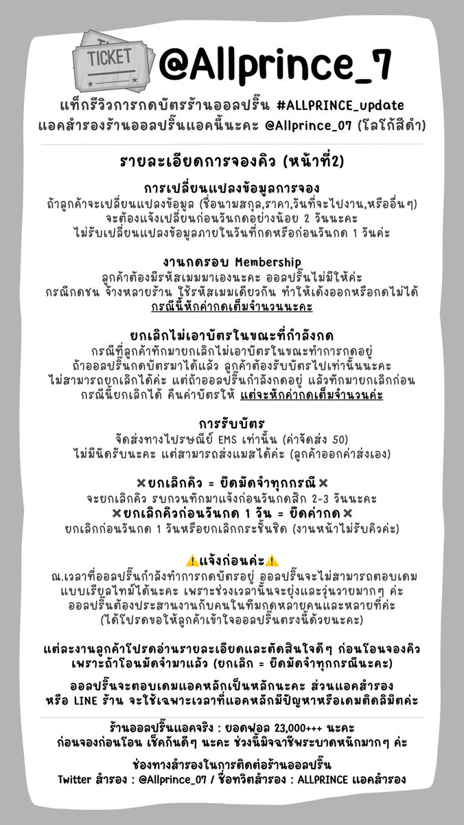 • 𝐀𝐋𝐋𝐏𝐑𝐈𝐍𝐂𝐄 • รับกดบัตร tweet media