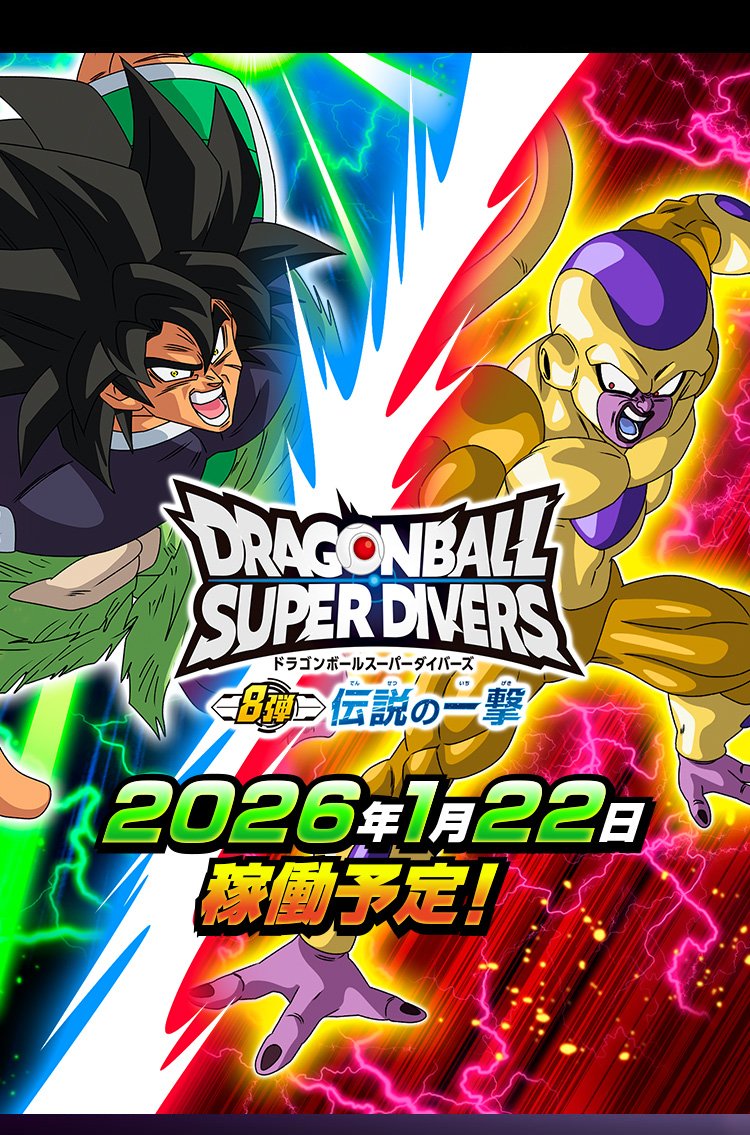 Venixys's tweet image. DRAGON BALL SUPER DIVERS SET 8

Art by @fenyo_n