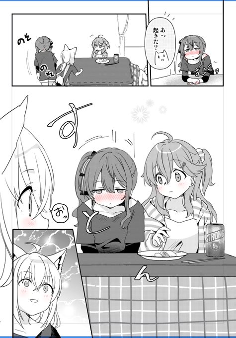 #よいまちすいせい     
その8

あっ
あぁ～はいはい
そういうことね 