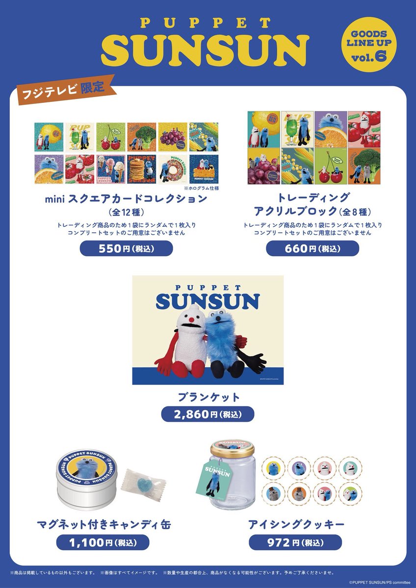 🌟＃パペットスンスン 新商品🌟 12/月24日（水）より フジテレビ限定