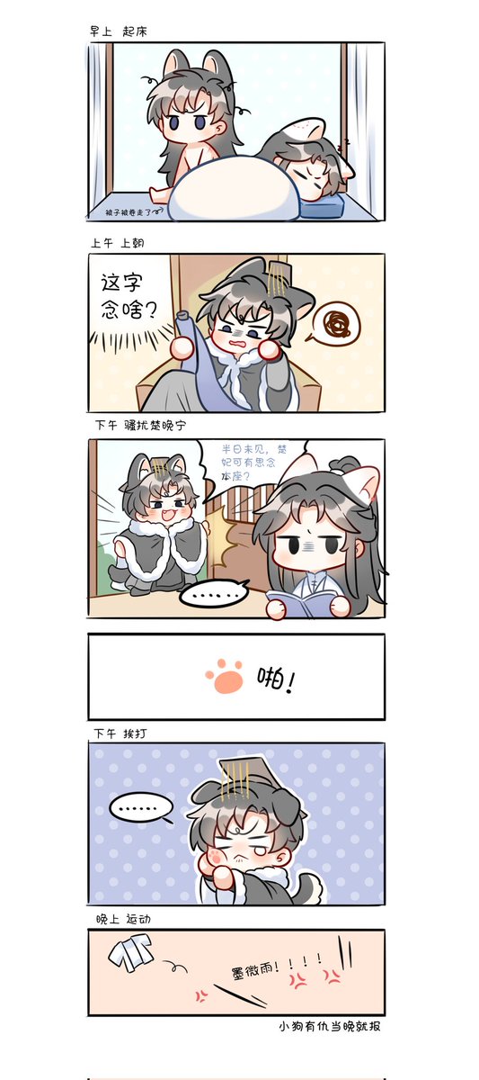 chizuko106's tweet image. 《踏仙君的一天》
#2ha
#二哈和他的白猫师尊