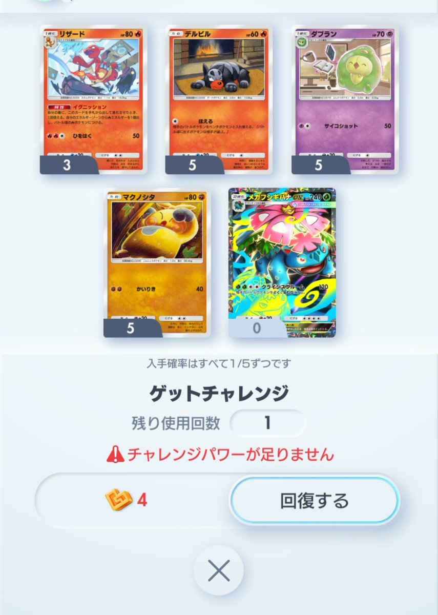 ほげにページ ポケポケ またか