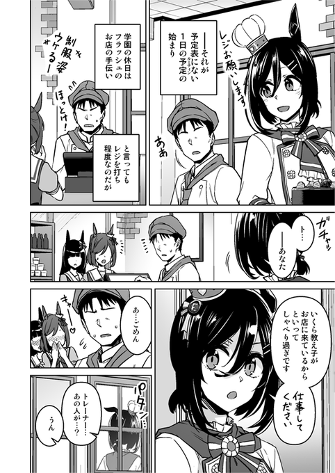 新妻エイシンフラッシュとトレーナーの話(2/2) 

C107 頒布の
ウマ嫁 ウマ×トレ結婚生活合同 第8R
にエイシンフラッシュで参加させてもらってます。
よろしくお願いします～。
https://t.co/TDO8bRvqX2 