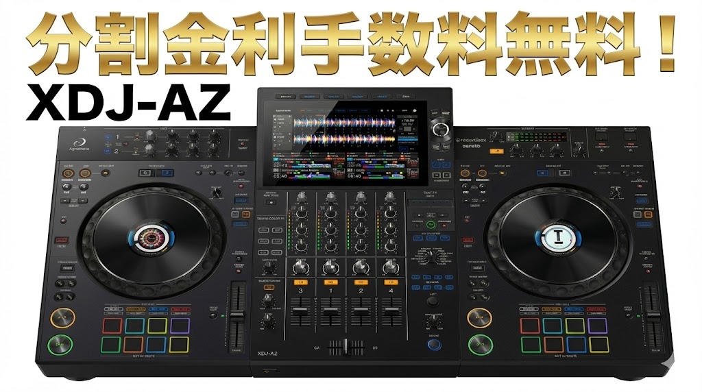 💥【分割金利手数料無料！】 PC不要、rekordbox対応USBで そのまま