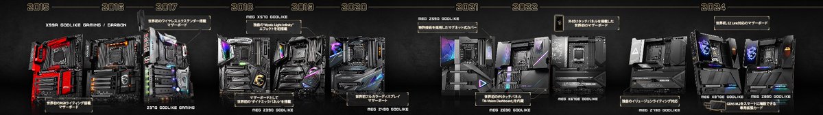 msicomputerjp's tweet image. 2015年から続く、MSI GODLIKE マザーボードの進化✨

世界初のRGB演出、フルカラーディスプレイ、外付けタッチパネル、EZ Link対応まで──常にフラッグシップであり続けてきた、その系譜。

⭐あなたの印象に残っているのはどれですか？

#MSI #GODLIKE #マザーボード