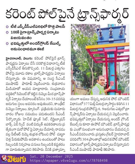 tgspdcl's tweet image. 