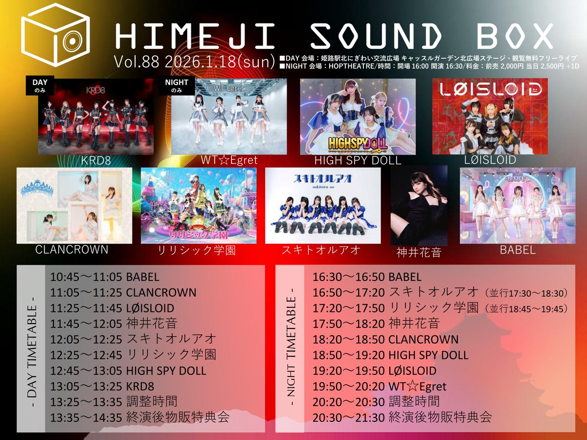 KRD8 イベント情報 2026年1月18日(日) HIMEJI SOUND BOX Vol.88 DAY 