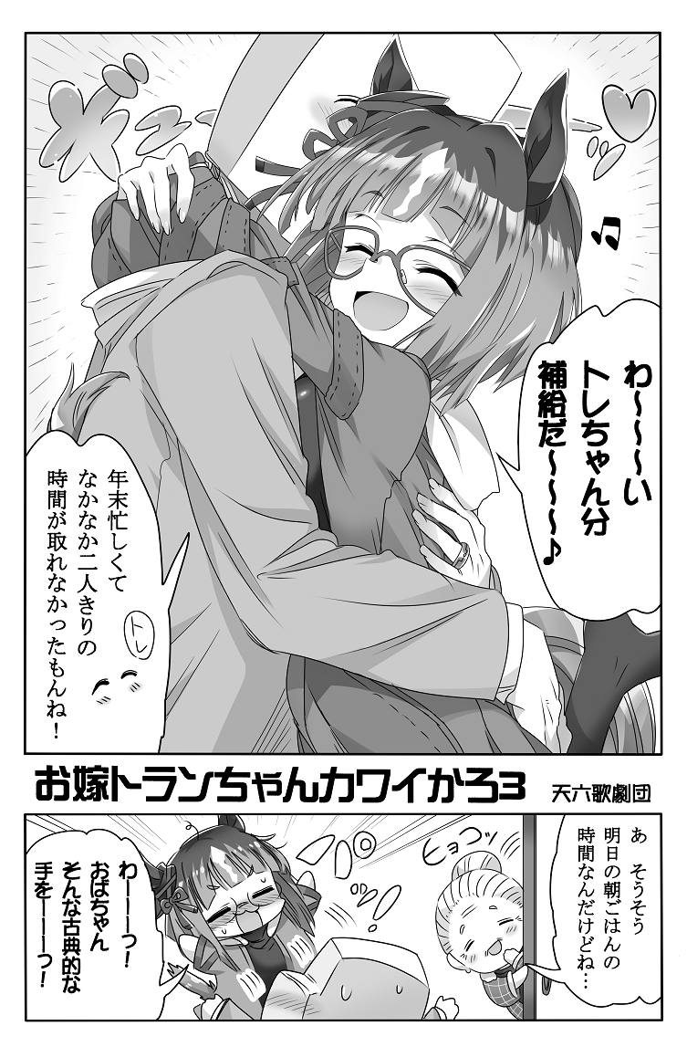 お嫁さんになったトランちゃんと冬の温泉旅館に夫婦旅行♨️✨
(2/2)
・・・という事で、やもげ様の「ウマ×トレ♂結婚生活合同 第8R」にトランセンドで参加させて頂きました✨トレちゃんと結ばれてお嫁さんになったトランちゃんとのお話を楽しんでいただけたら嬉しいです✨
https://t.co/WxR0XNY3zO 