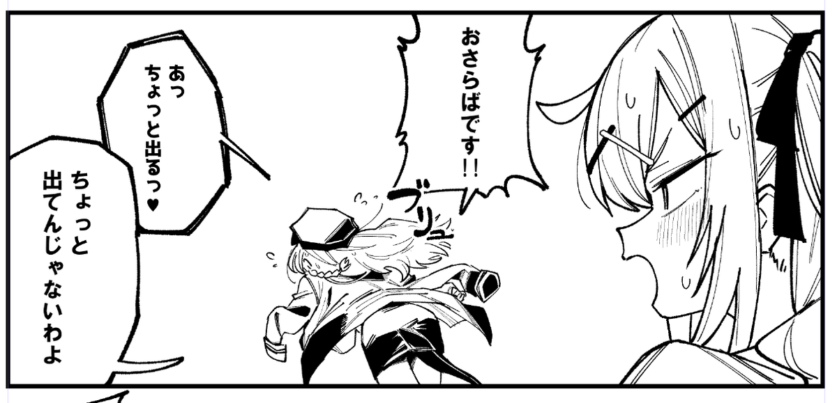 ちょっと出る♥ 
