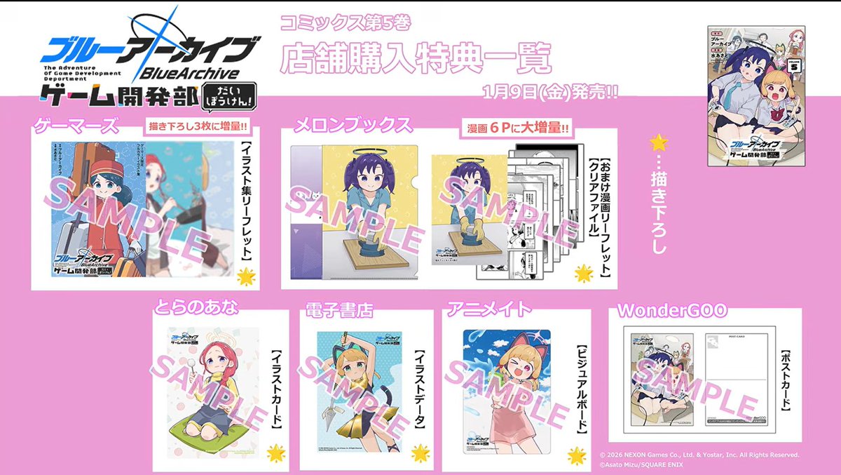 ブルーアーカイブ ゲーム開発部 収納ボックス ブルーアーカイブ ゲーム