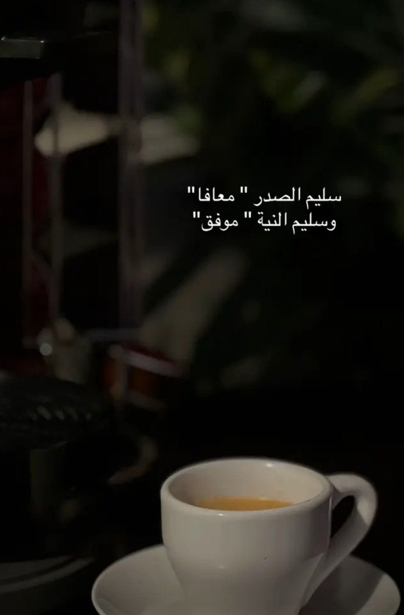 🤍..،أسعد الله مسائكم بالخير والسرور..،🤍