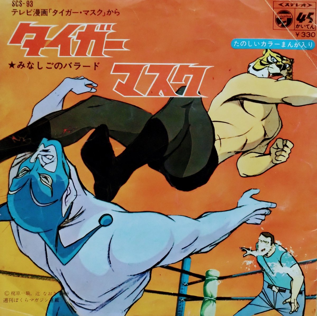 ビバ！ 昭和のアニメレコード】 アニメ『#タイガーマスク』。原典は