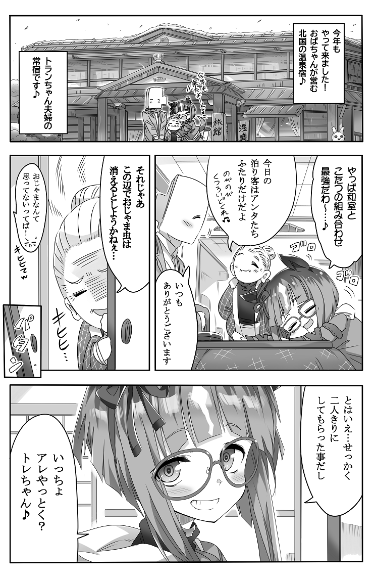 お嫁さんになったトランちゃんと冬の温泉旅館に夫婦旅行♨️✨
(1/2) 