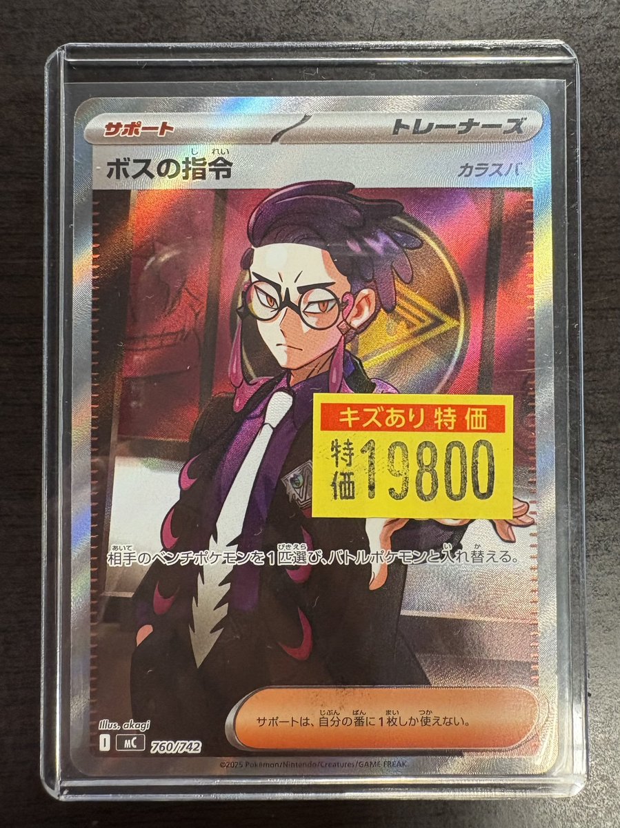 ポケモン ボスの司令カラスバ 初期傷あり裏面左下付近 速報