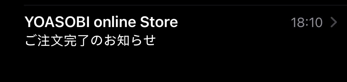注文完了しました！