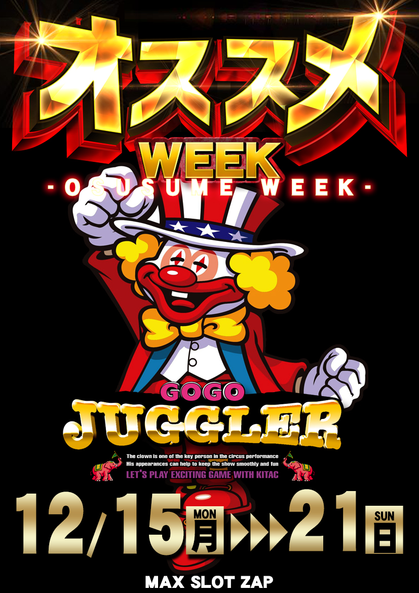 12月21日（日） ⏰抽選 9:45 ⏰開店10:00 週末のスロットを