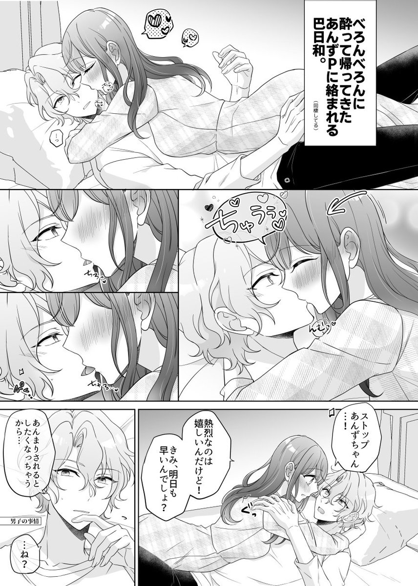 忘年会シーズンの同棲ひよあん(成人してる) 