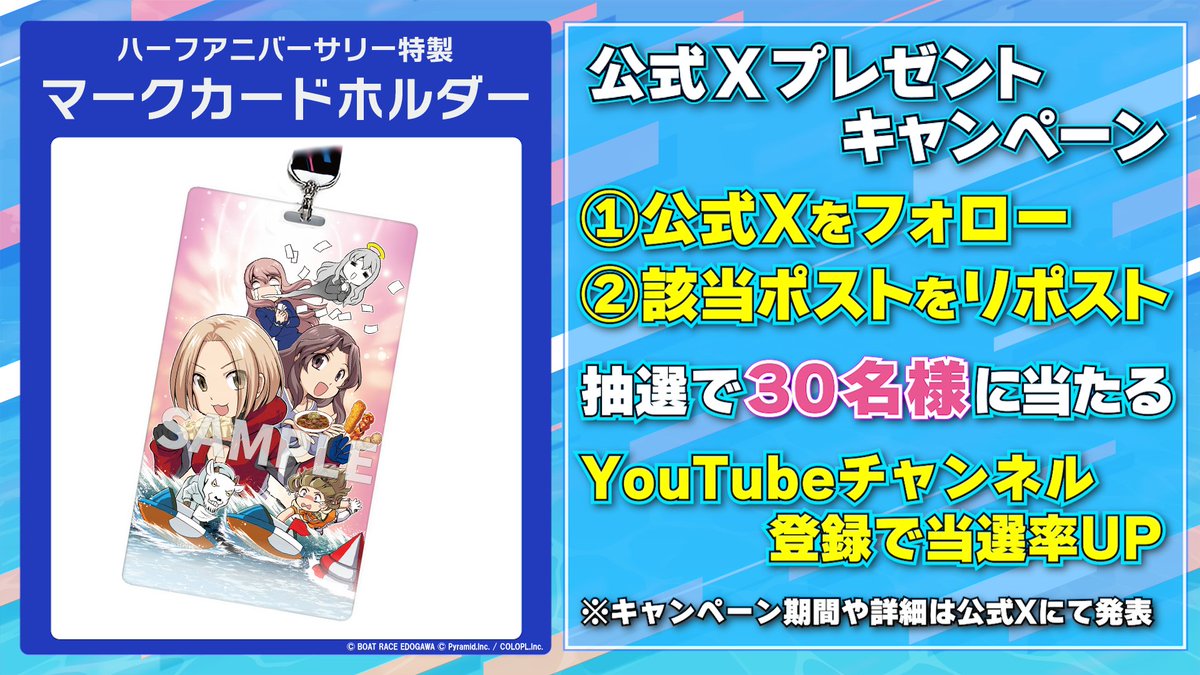 🎁#ギアガチ プレゼントキャンペーン🎁

抽選で30名様に特製マークカードホルダーが当たる！

📝応募方法
①<a href="/NanamiMakuri/">佐士原 七海・蒼浜 麻駆理＠1月11日13時45分〜LIVE配信🚣</a>
 をフォロー
②この投稿をリポスト

📸公式YouTubeチャンネル登録画面のスクショを
リプライで送ると当選率UP⤴️

応募締切：2026/1/11(日)23:59

※当選者にはDMでご連絡します
