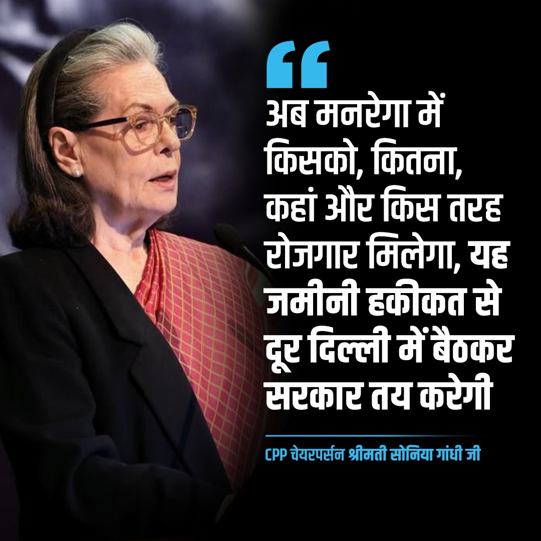 INCIndia's tweet image. जमीनी हकीकत से दूर दिल्ली में बैठी सरकार तय करेगी, मनरेगा में किसको, कितना, कहां और किस तरह रोजगार मिलेगा