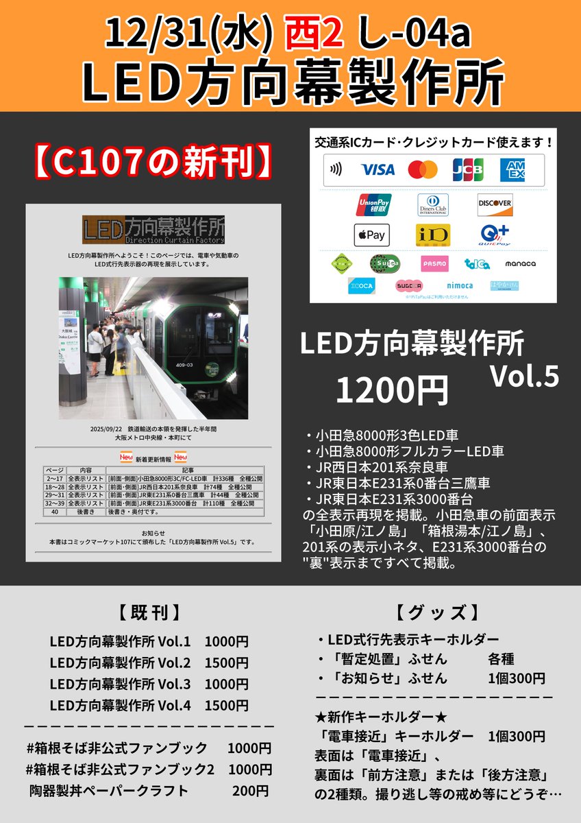 LED方向幕製作所 (@sotetsu1042) / Posts / X
