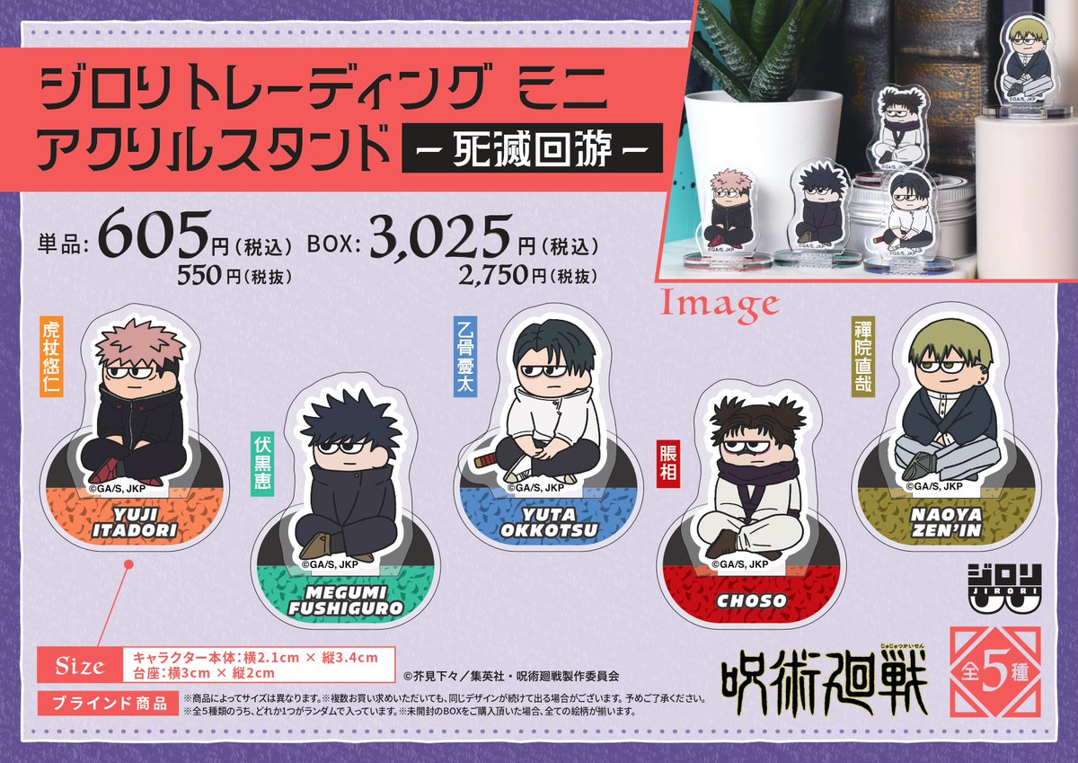 栄ロフト会場/渋谷ロフト会場】 ◇12/22（月）新商品発売①◇ ○ジロリ