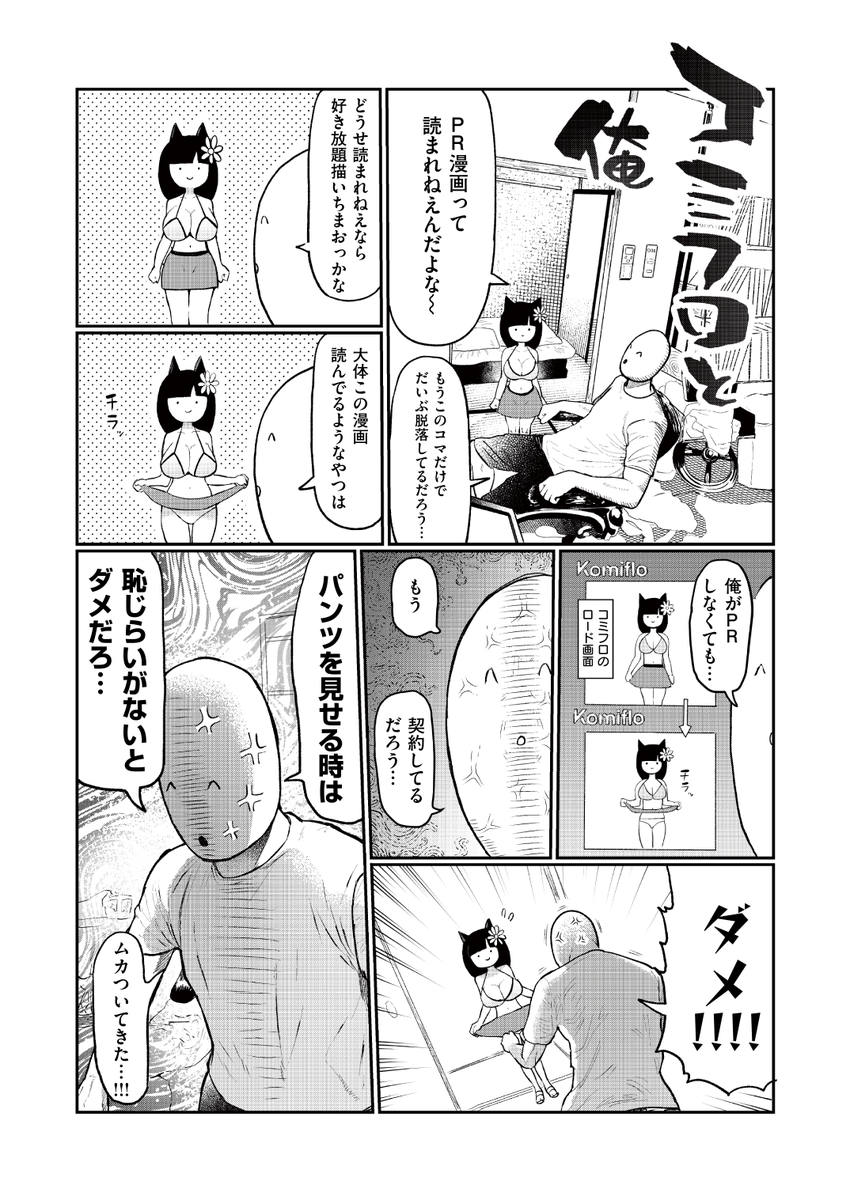 パンツを見せる時は
恥じらいがないとダメだろ…💢 